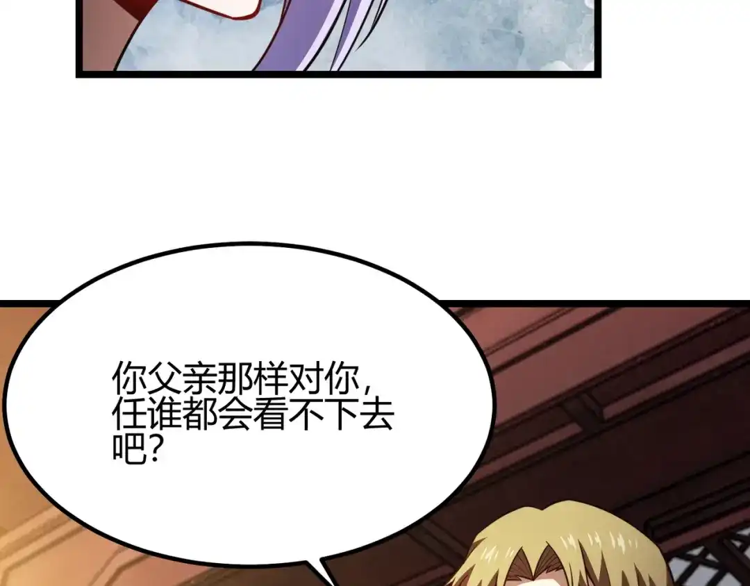 万物合一 第六十八话 被推倒 第76页