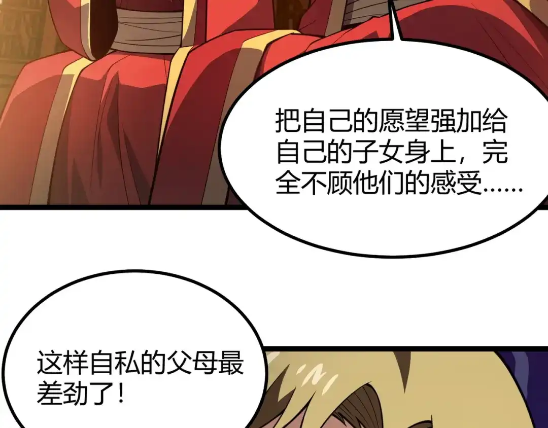 万物合一 第六十八话 被推倒 第78页