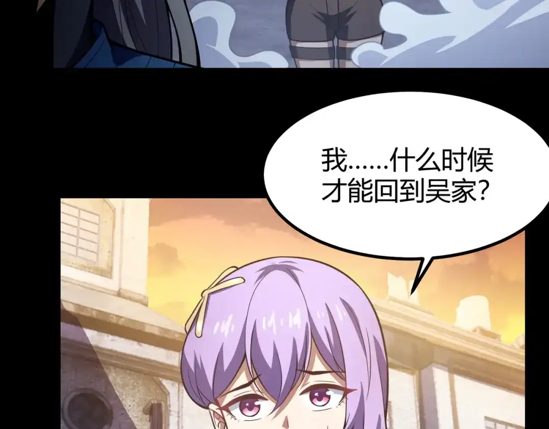 万物合一 第六十八话 被推倒 第8页