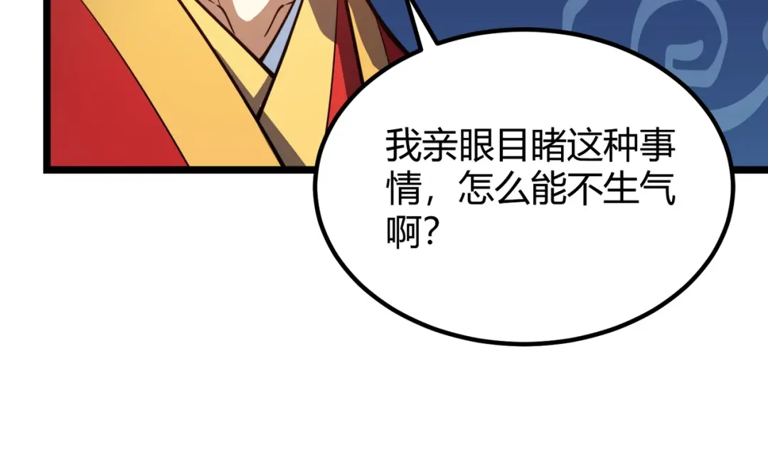万物合一 第六十八话 被推倒 第80页