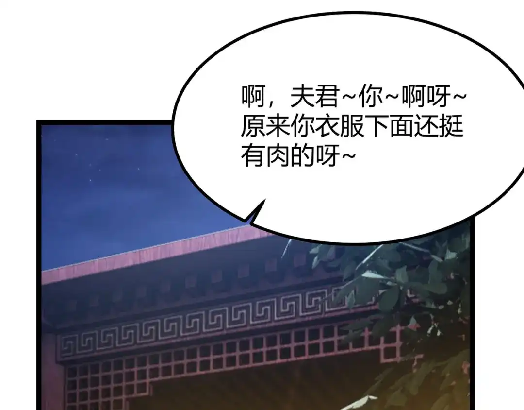 万物合一 第六十八话 被推倒 第92页