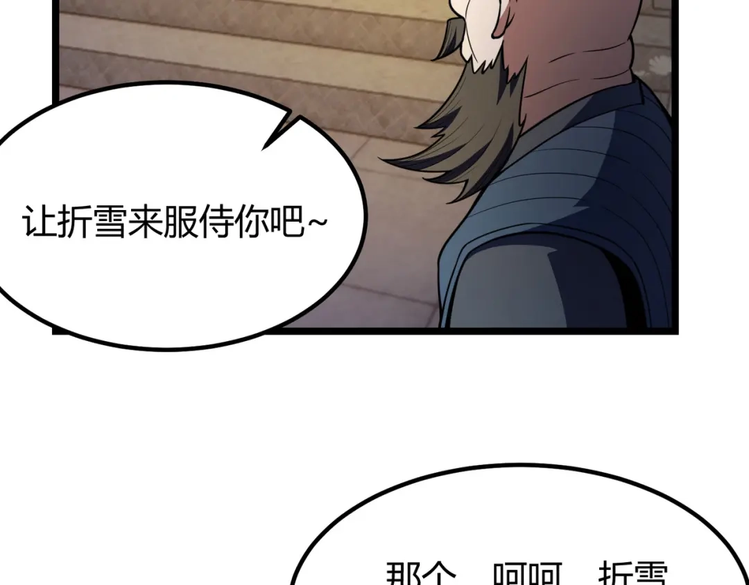万物合一 第六十八话 被推倒 第94页