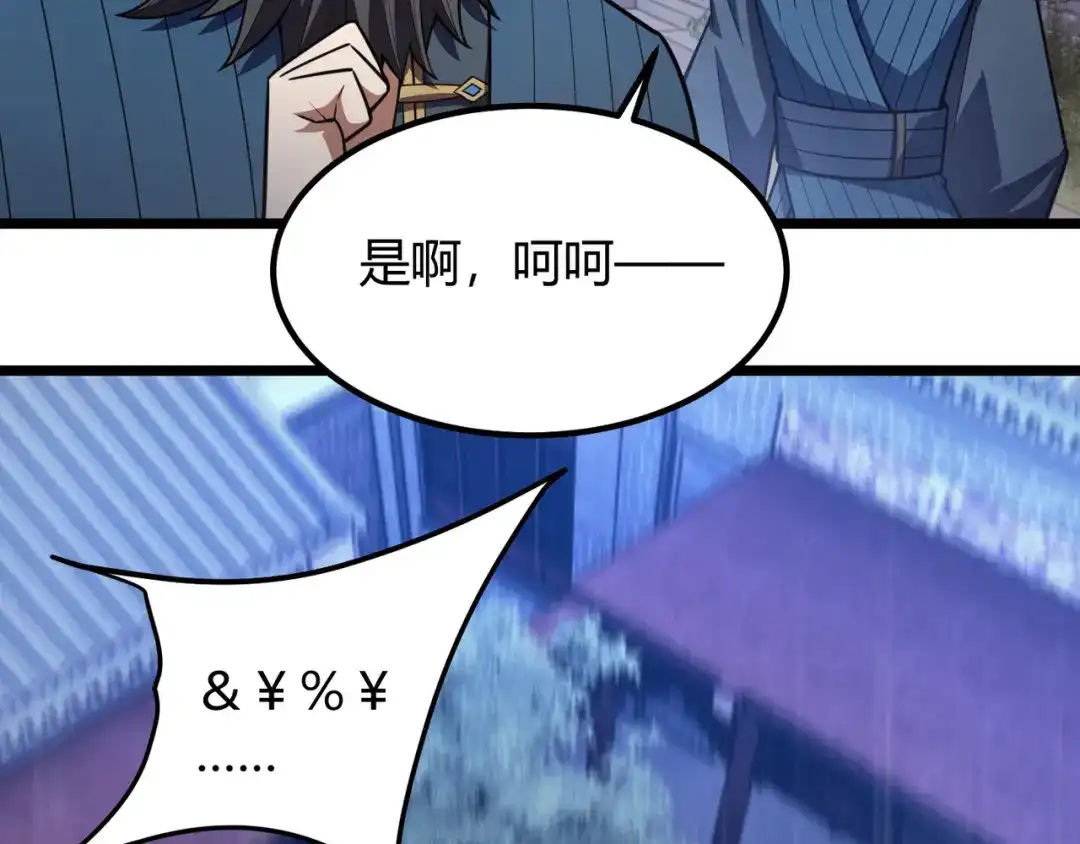 万物合一 第六十八话 被推倒 第96页