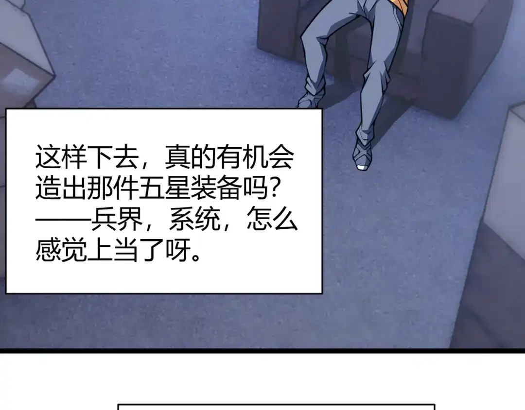 万物合一 第五话 激情燃烧的冷热对决! 第100页
