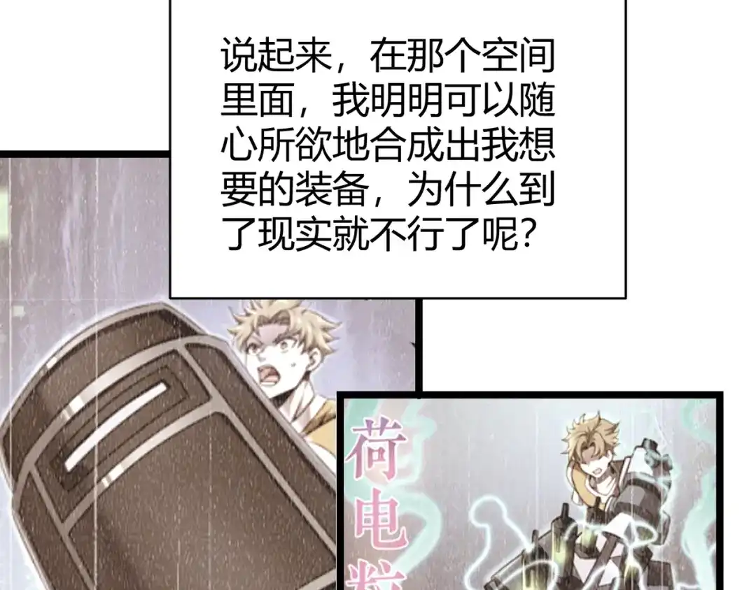 万物合一 第五话 激情燃烧的冷热对决! 第101页
