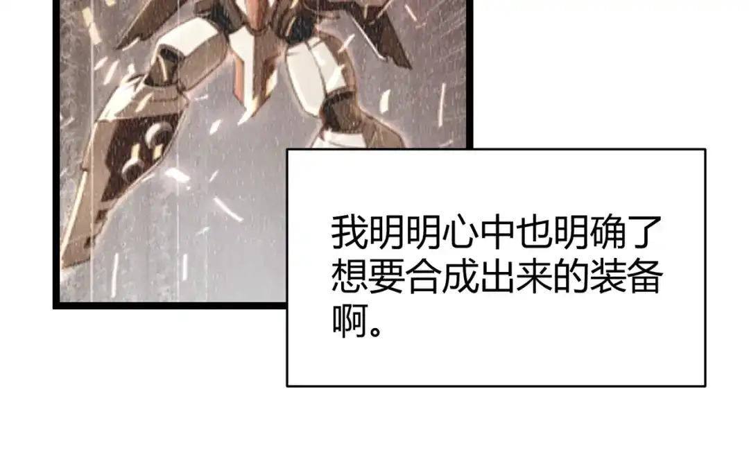 万物合一 第五话 激情燃烧的冷热对决! 第103页