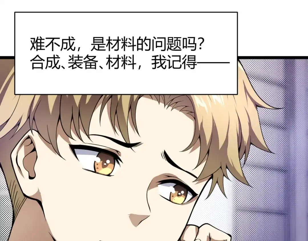 万物合一 第五话 激情燃烧的冷热对决! 第104页
