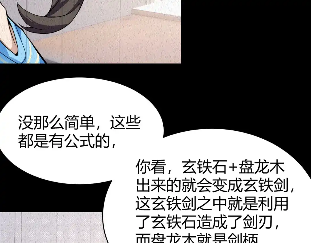 万物合一 第五话 激情燃烧的冷热对决! 第111页
