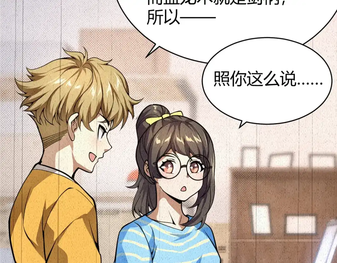 万物合一 第五话 激情燃烧的冷热对决! 第112页
