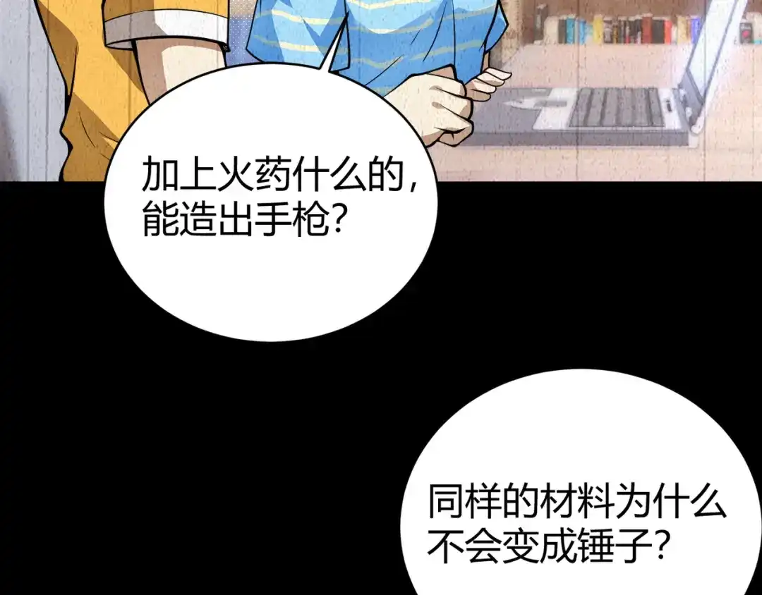 万物合一 第五话 激情燃烧的冷热对决! 第113页