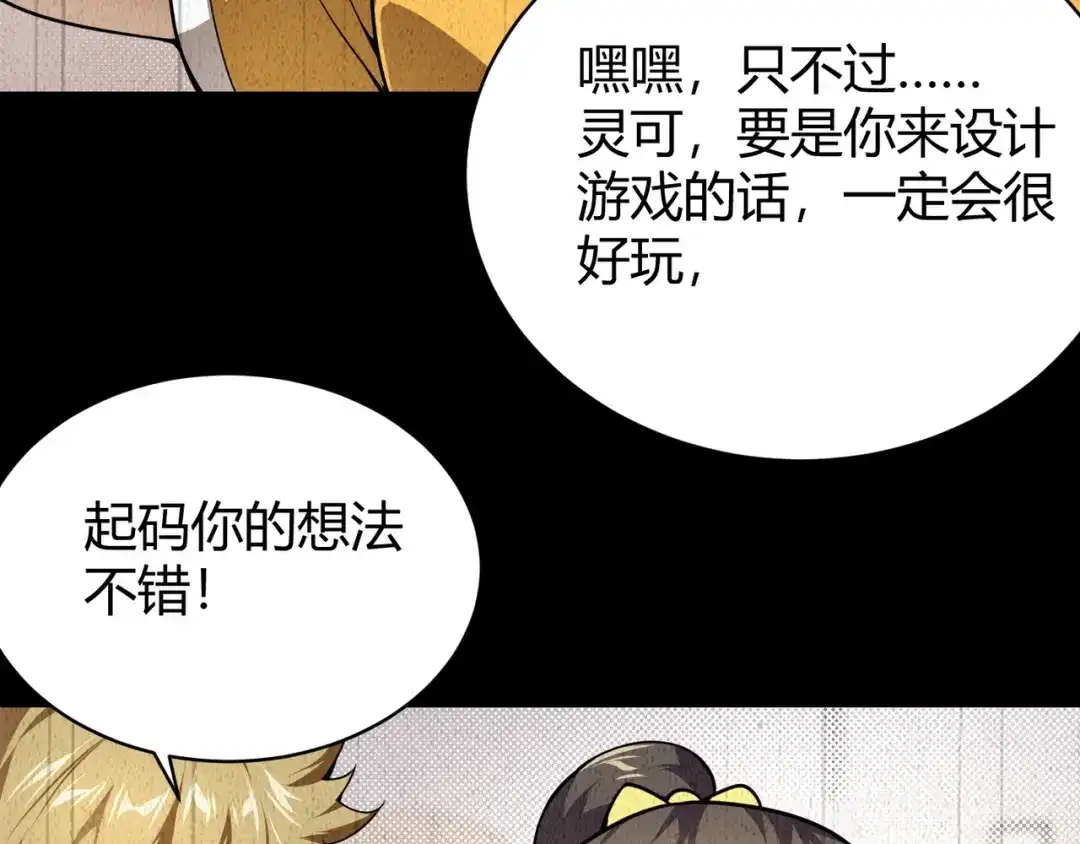 万物合一 第五话 激情燃烧的冷热对决! 第117页