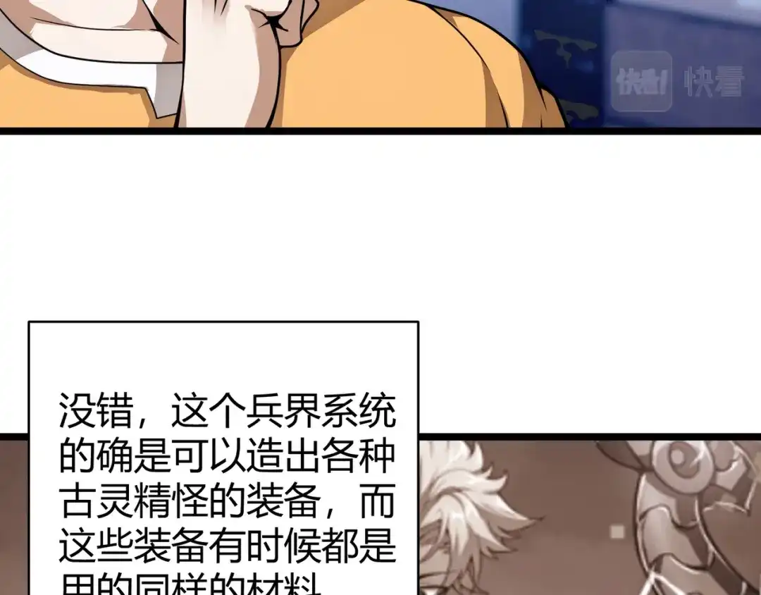 万物合一 第五话 激情燃烧的冷热对决! 第121页