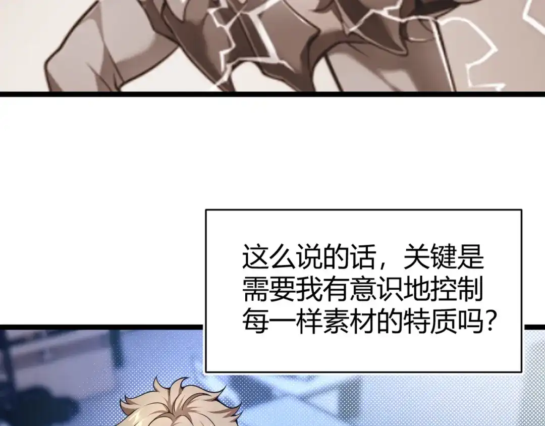万物合一 第五话 激情燃烧的冷热对决! 第123页