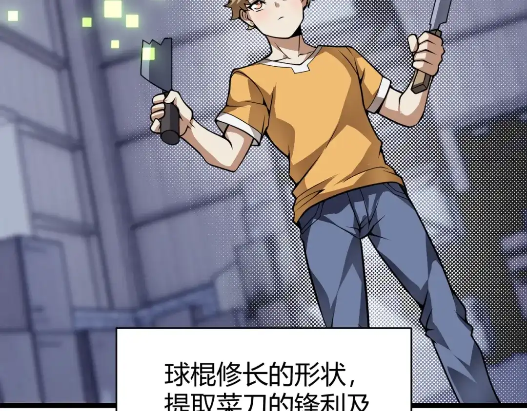 万物合一 第五话 激情燃烧的冷热对决! 第133页