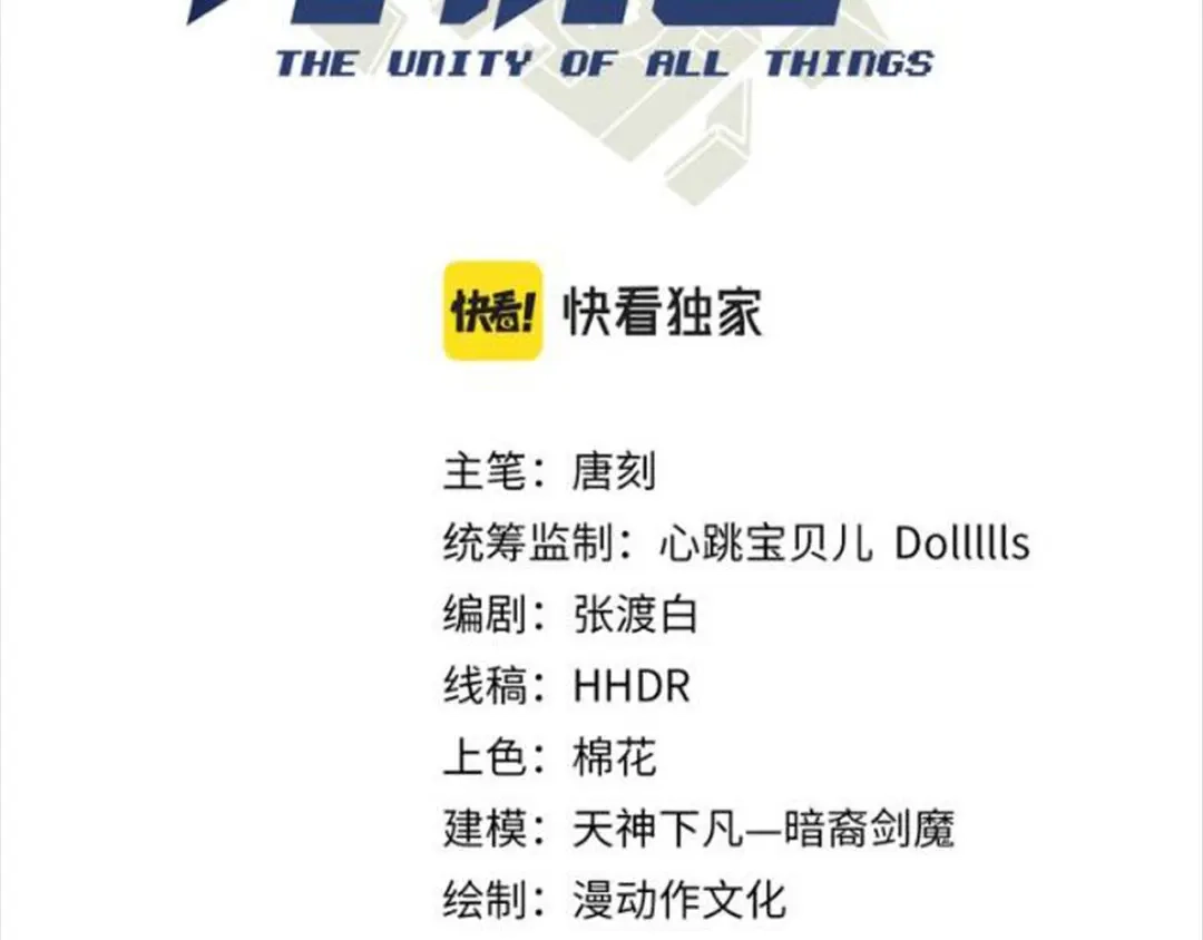 万物合一 第五话 激情燃烧的冷热对决! 第3页