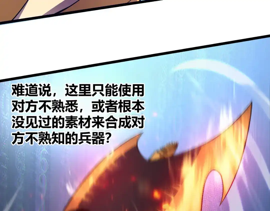 万物合一 第五话 激情燃烧的冷热对决! 第6页