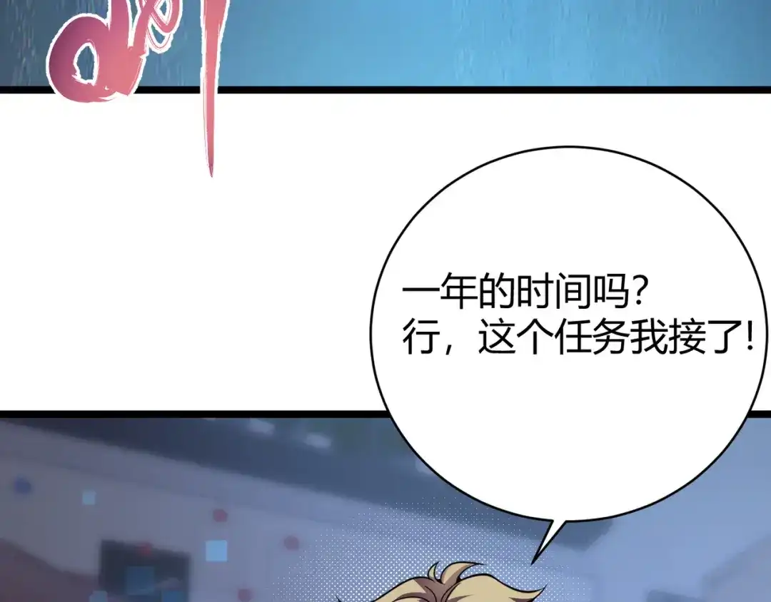 万物合一 第五话 激情燃烧的冷热对决! 第81页