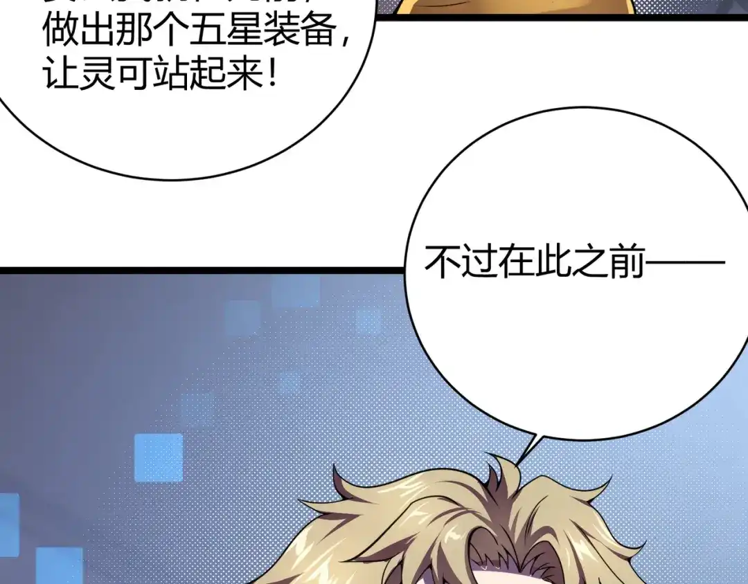 万物合一 第五话 激情燃烧的冷热对决! 第83页