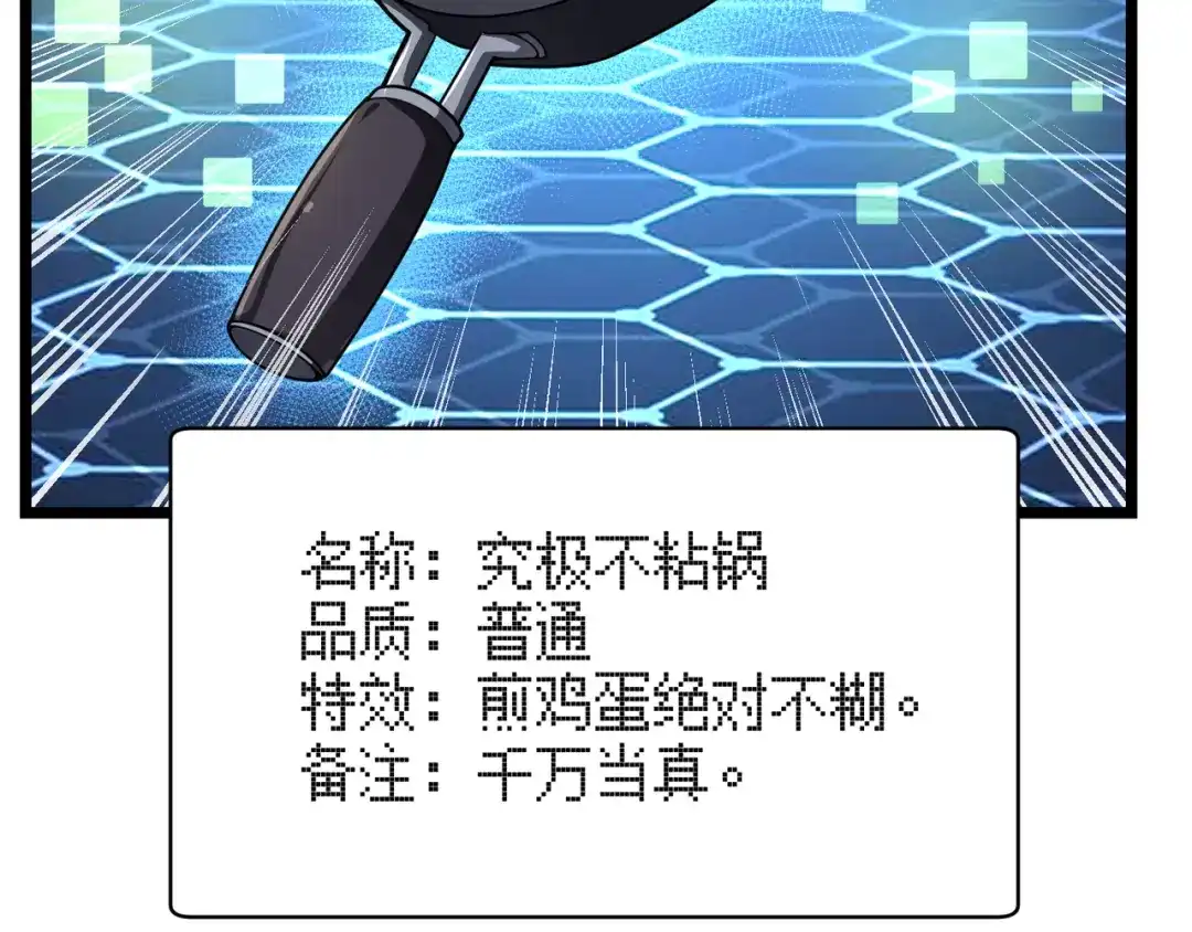 万物合一 第五话 激情燃烧的冷热对决! 第91页