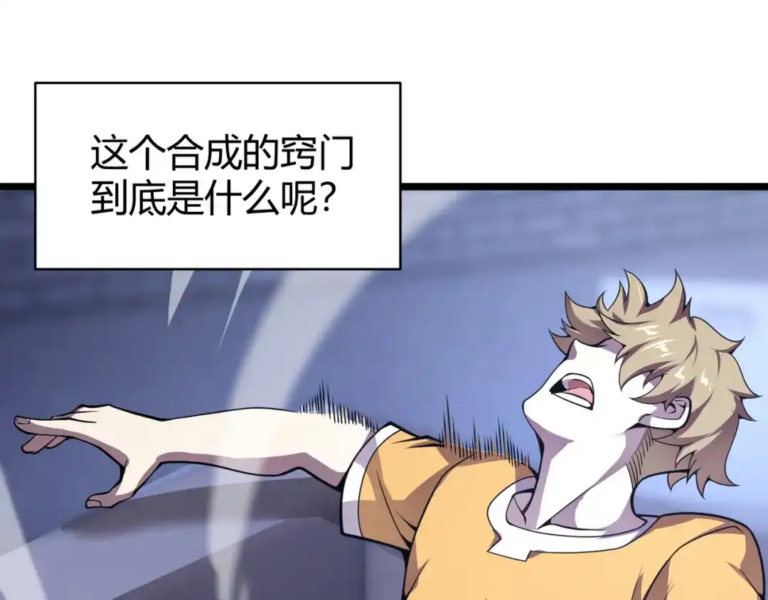 万物合一 第五话 激情燃烧的冷热对决! 第95页
