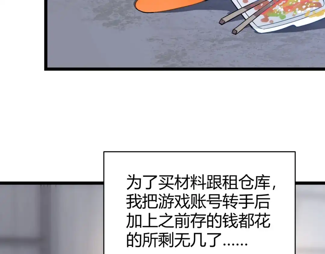 万物合一 第五话 激情燃烧的冷热对决! 第98页