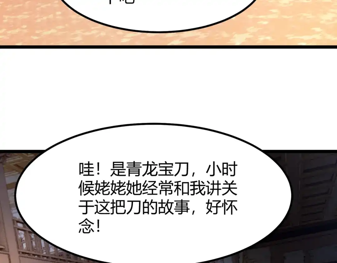 万物合一 第六十九话 这鸟真大！ 第20页