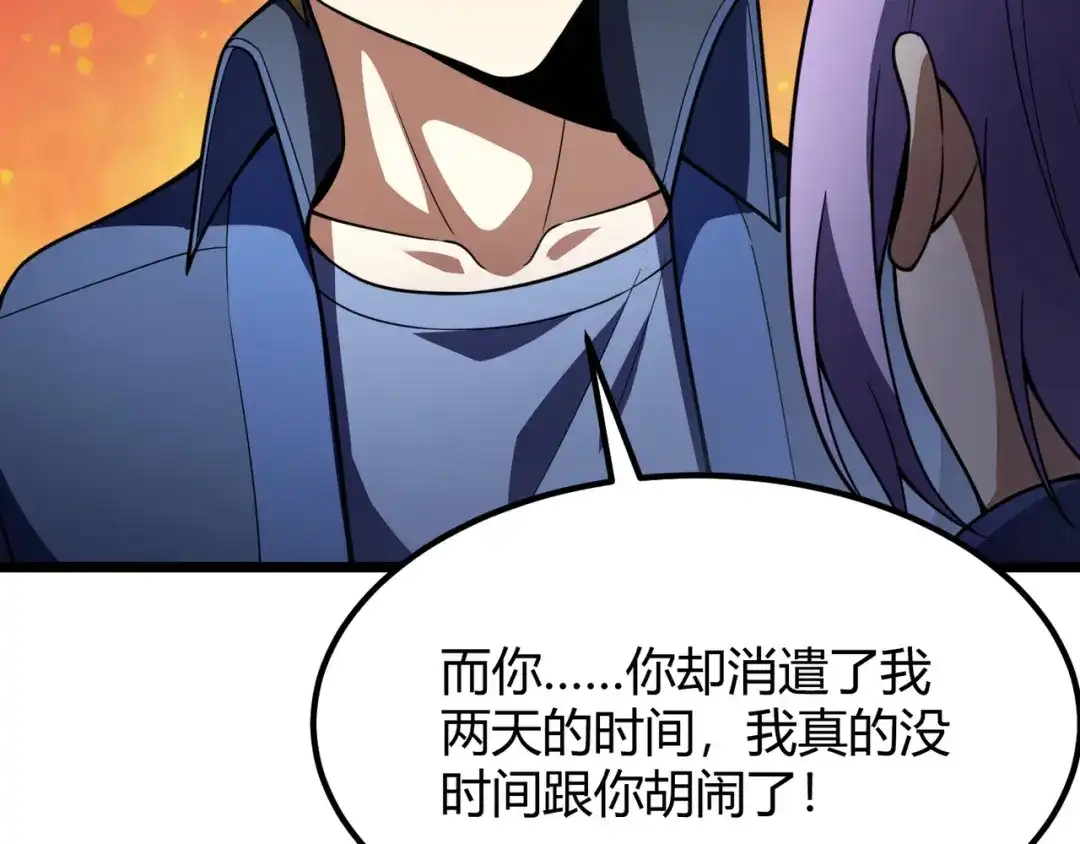 万物合一 第六十九话 这鸟真大！ 第34页