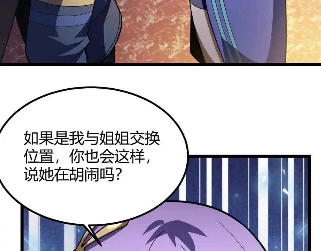 万物合一 第六十九话 这鸟真大！ 第38页