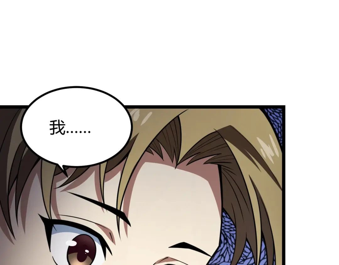 万物合一 第六十九话 这鸟真大！ 第41页