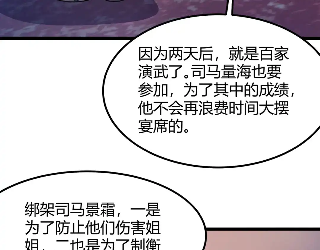 万物合一 第六十九话 这鸟真大！ 第45页
