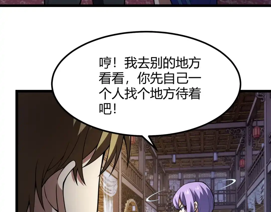 万物合一 第六十九话 这鸟真大！ 第52页