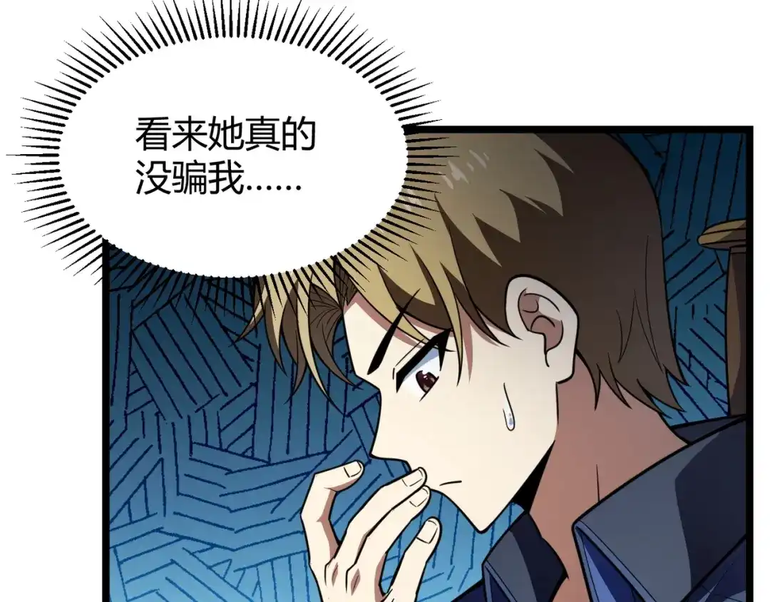 万物合一 第六十九话 这鸟真大！ 第57页