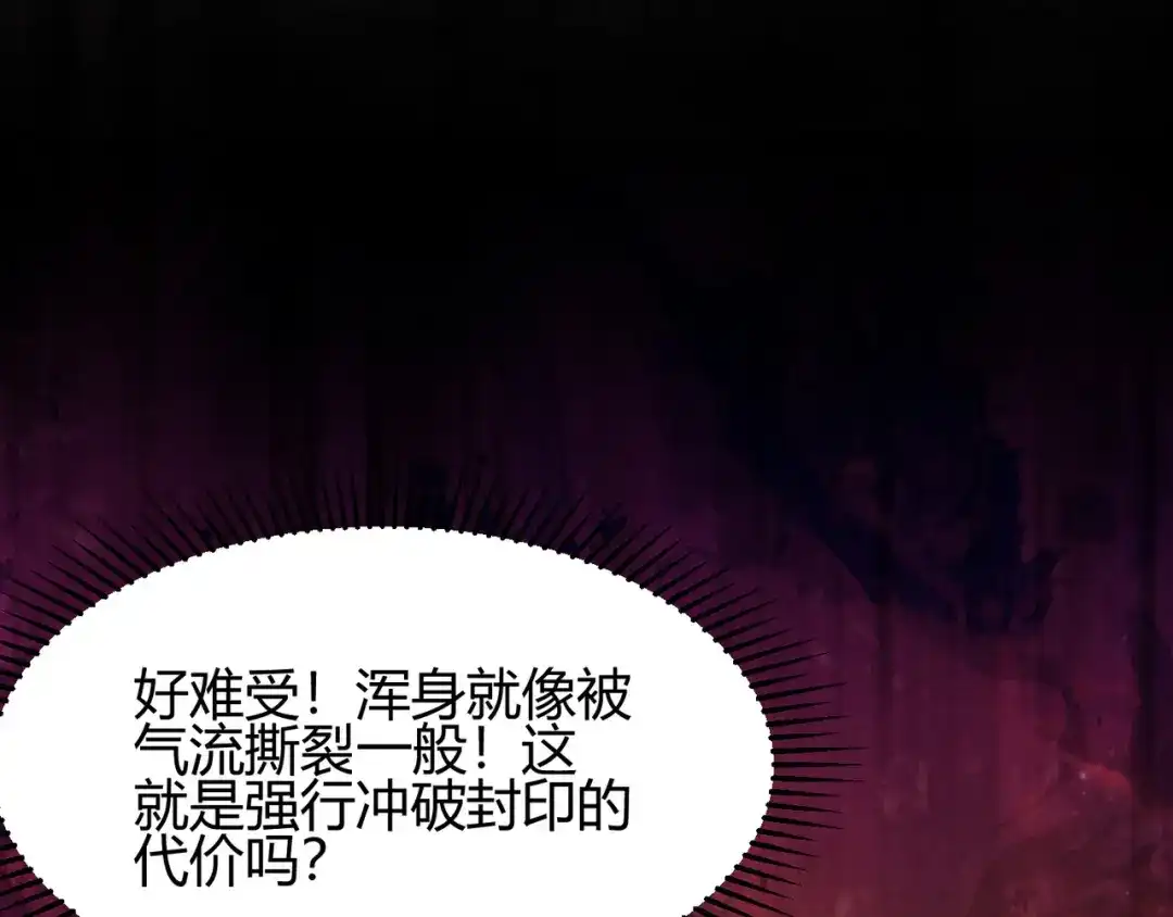 万物合一 第六十九话 这鸟真大！ 第64页