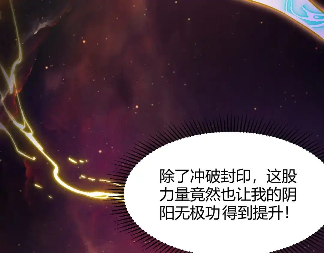 万物合一 第六十九话 这鸟真大！ 第67页