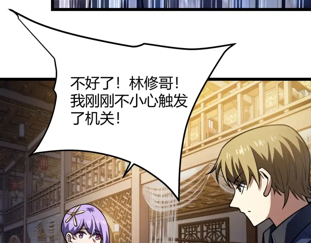 万物合一 第六十九话 这鸟真大！ 第90页