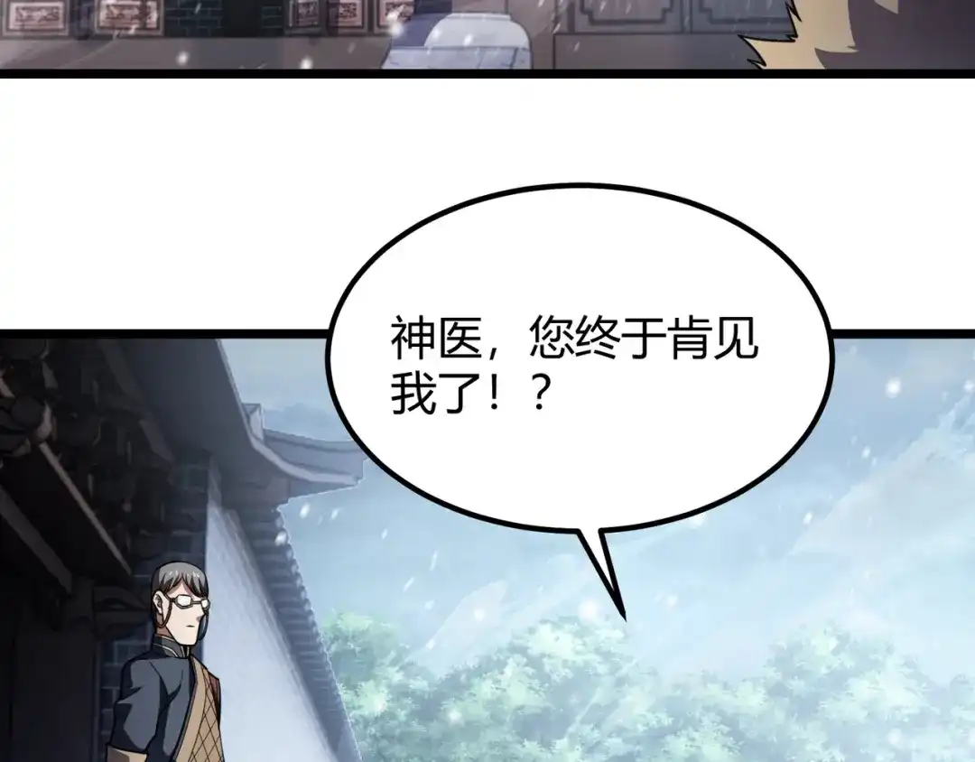 万物合一 第七十话 阎王谷 第14页