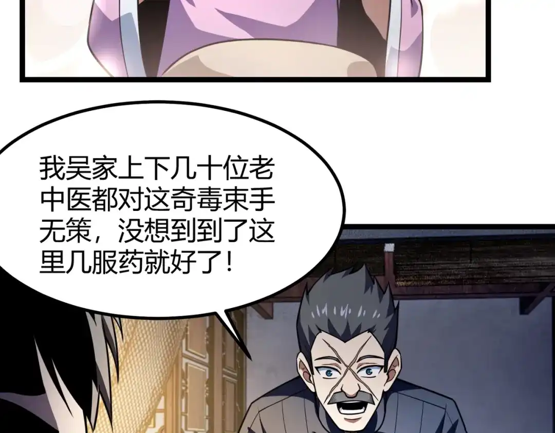 万物合一 第七十话 阎王谷 第26页
