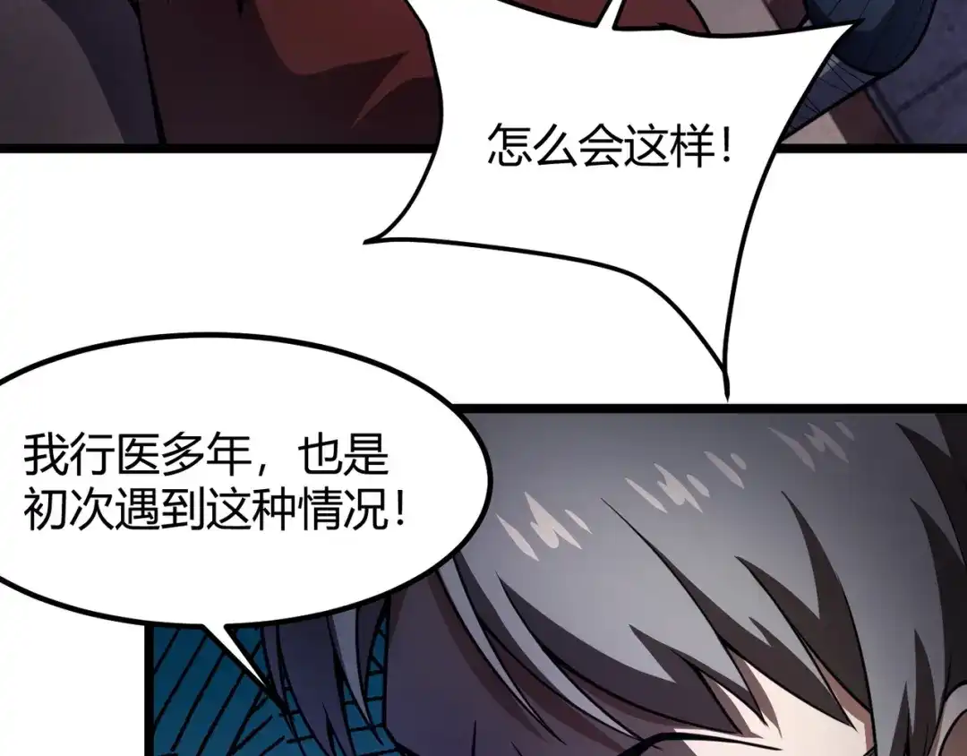 万物合一 第七十话 阎王谷 第33页