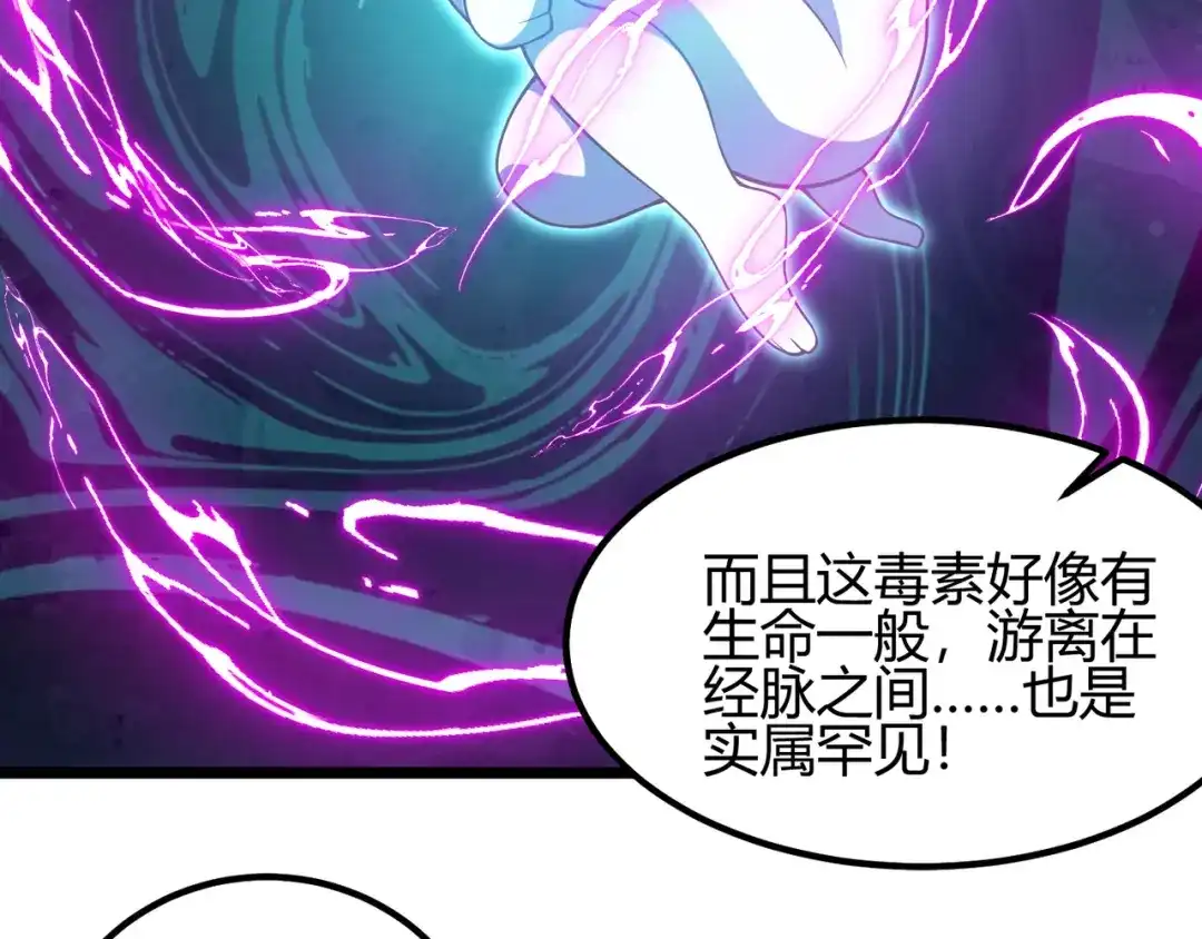 万物合一 第七十话 阎王谷 第36页