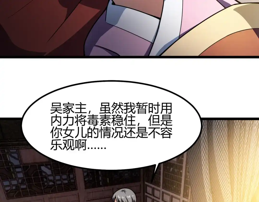 万物合一 第七十话 阎王谷 第42页