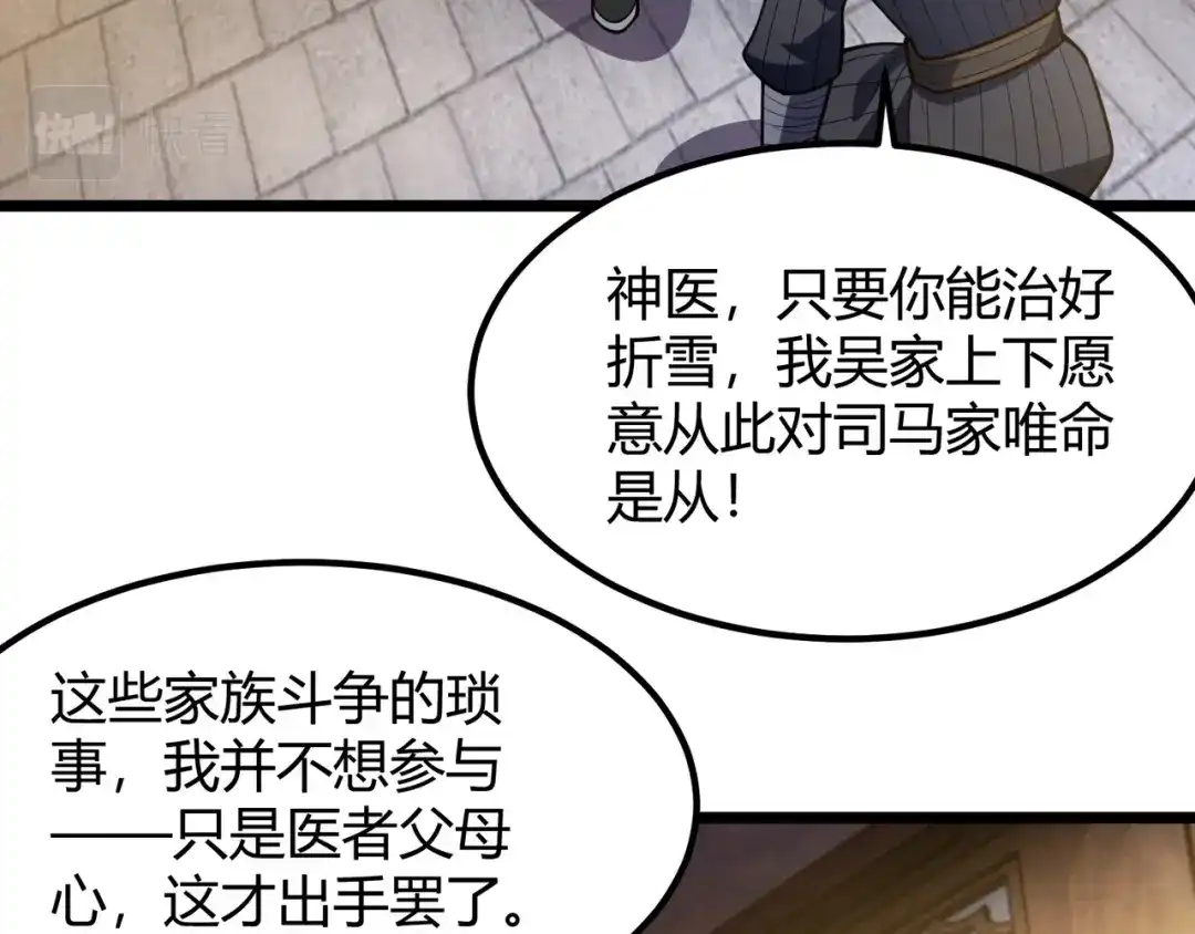 万物合一 第七十话 阎王谷 第44页