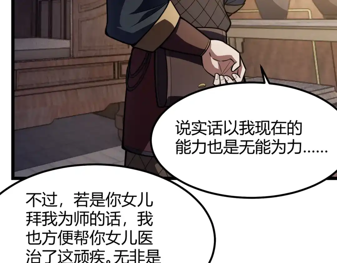 万物合一 第七十话 阎王谷 第46页