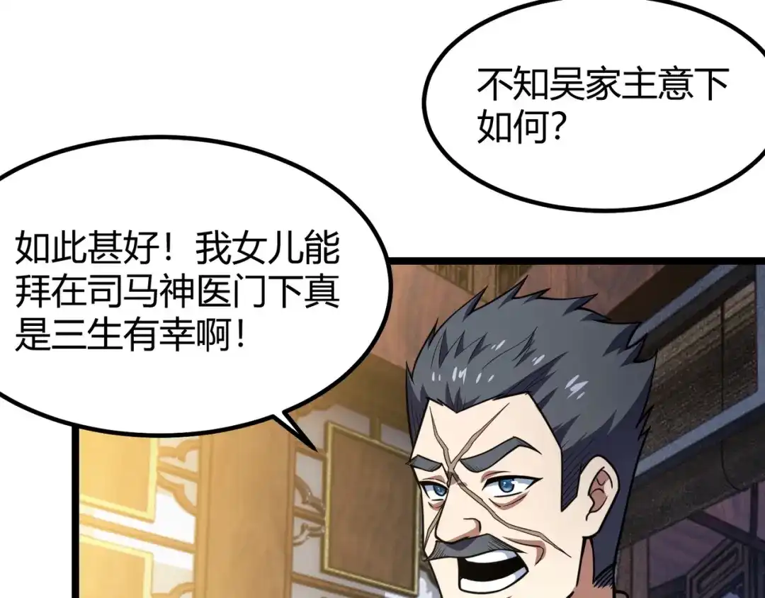 万物合一 第七十话 阎王谷 第48页
