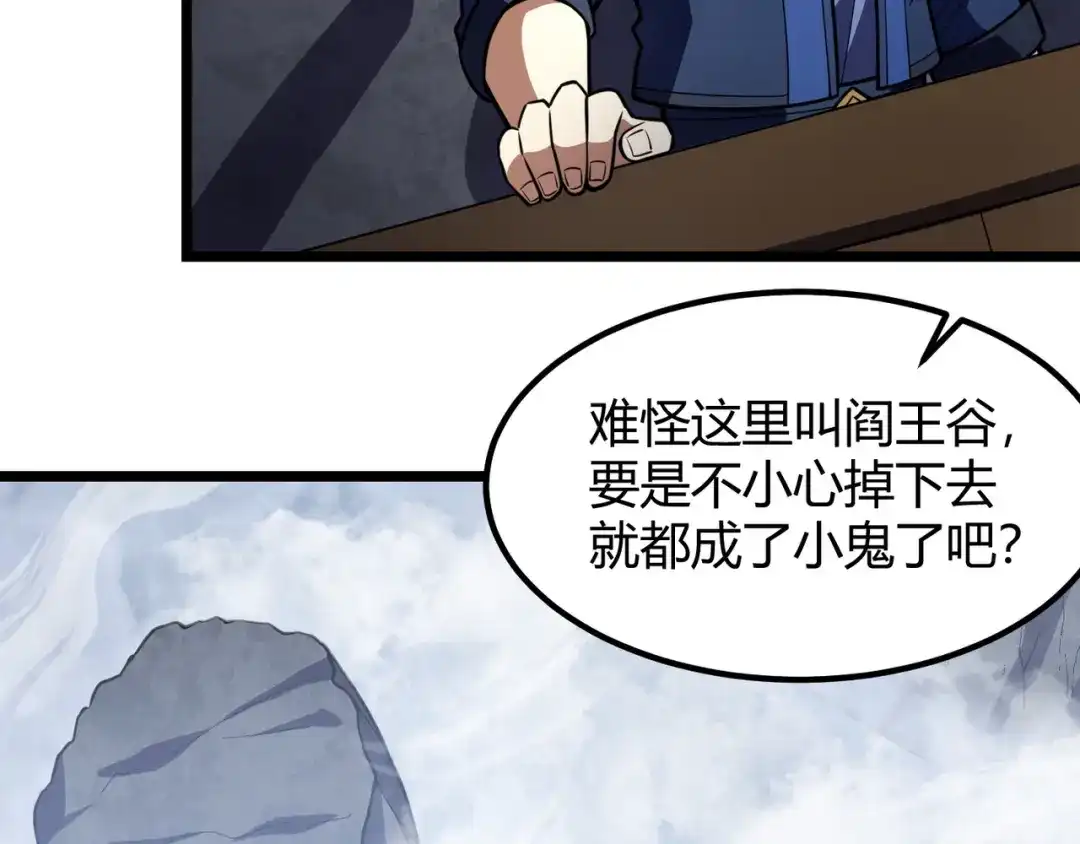 万物合一 第七十话 阎王谷 第80页