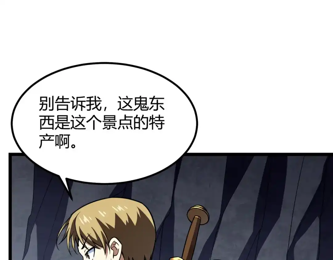万物合一 第七十话 阎王谷 第93页