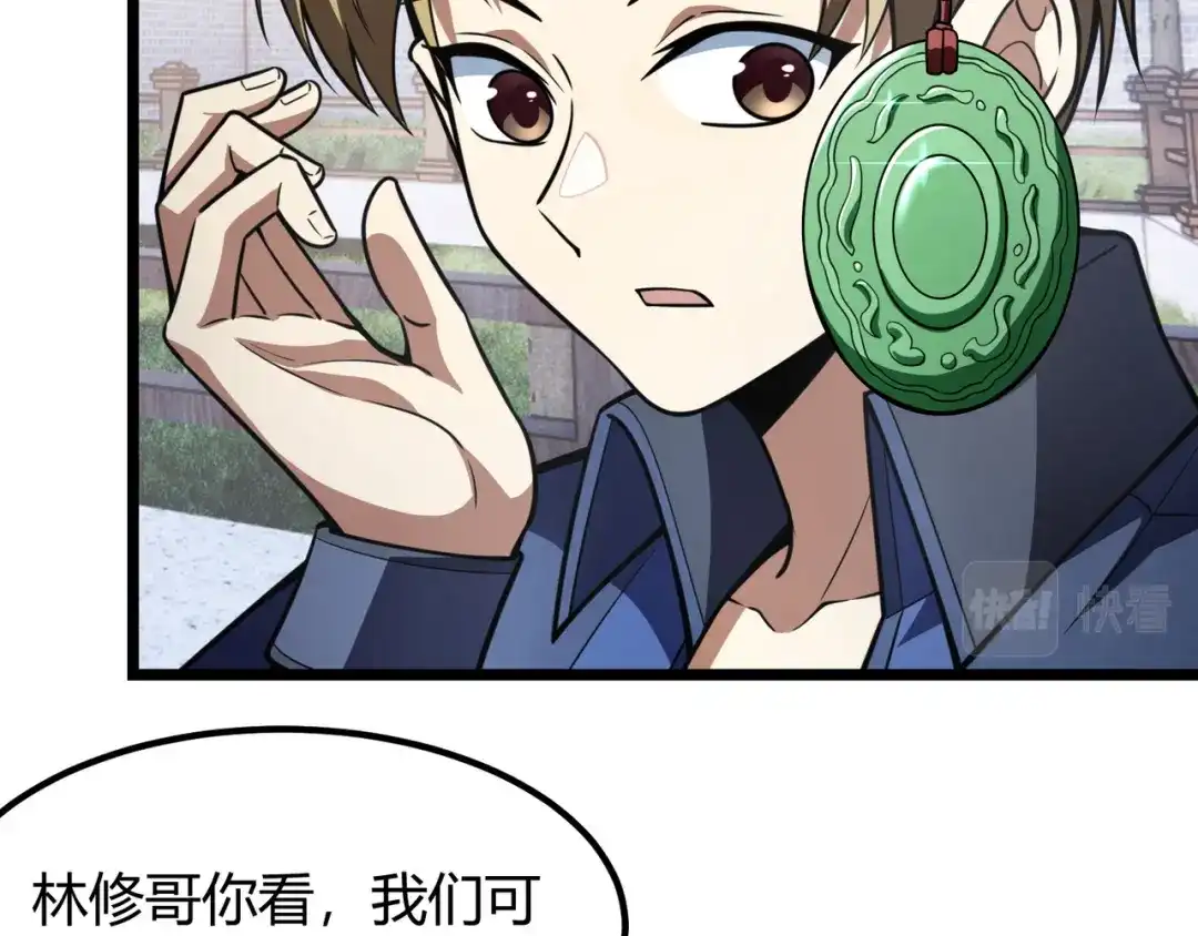 万物合一 第七十一话 光明的未来（不是） 第106页