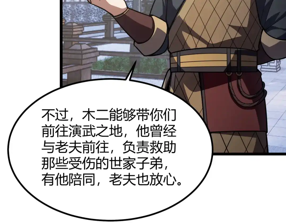 万物合一 第七十一话 光明的未来（不是） 第112页