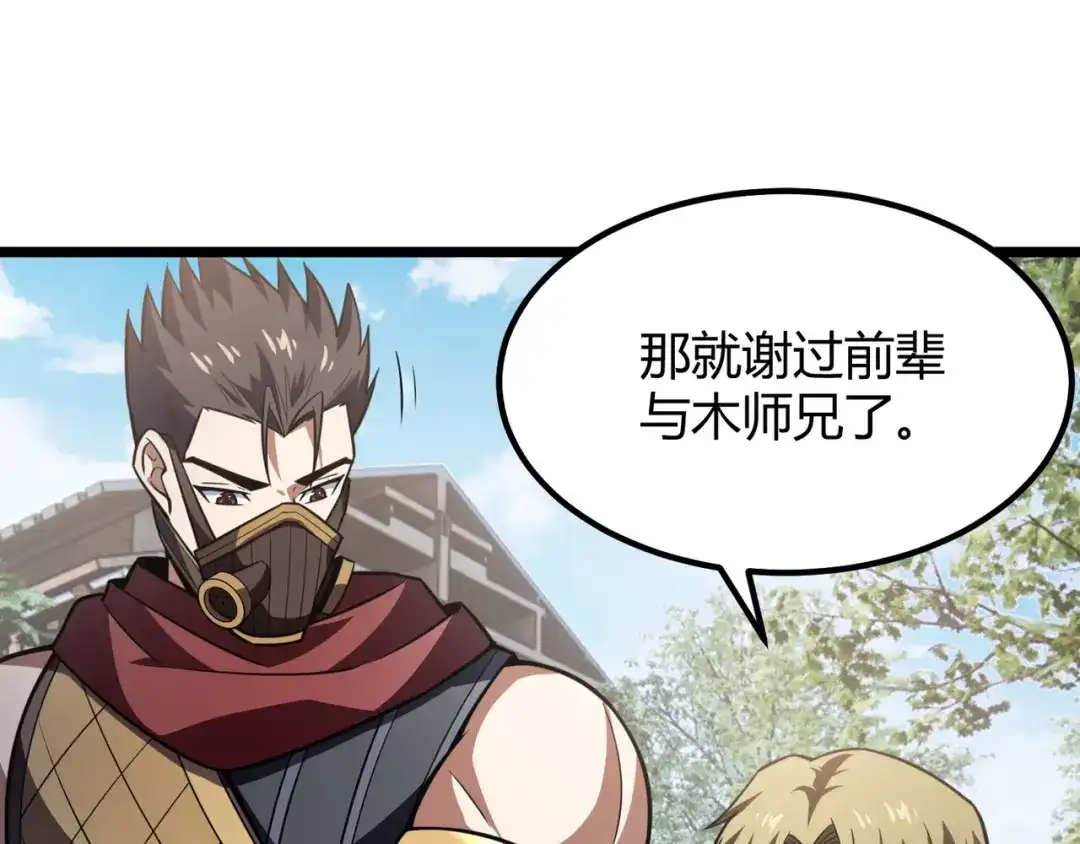 万物合一 第七十一话 光明的未来（不是） 第113页