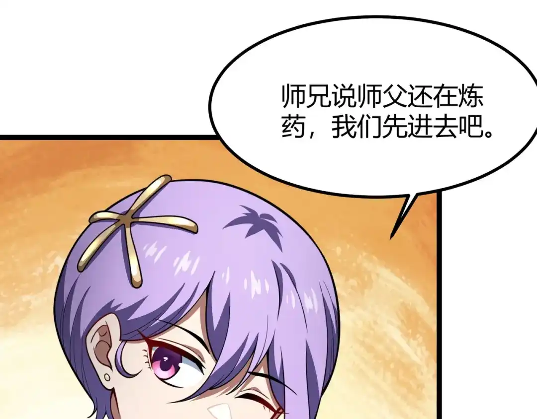万物合一 第七十一话 光明的未来（不是） 第21页