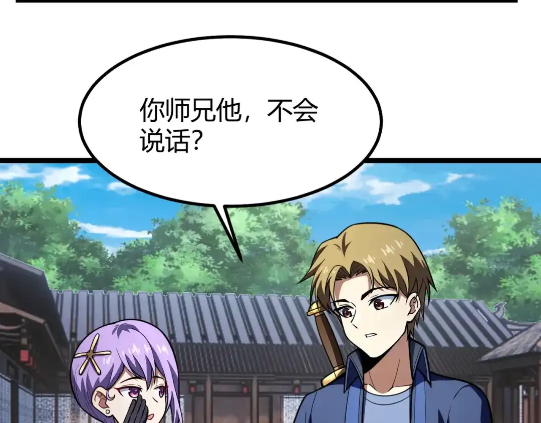 万物合一 第七十一话 光明的未来（不是） 第25页